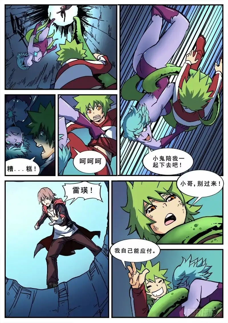 红雾 142 暗战之六 第7页