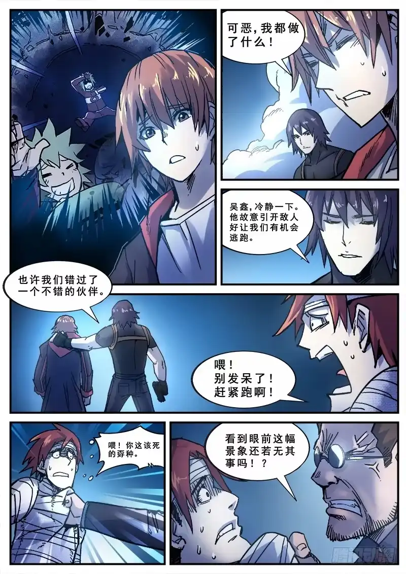 红雾 142 暗战之六 第9页