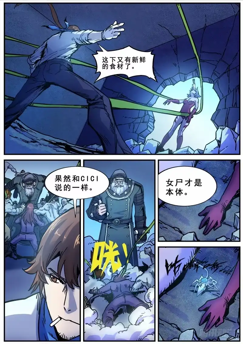 红雾 142 暗战之六 第14页