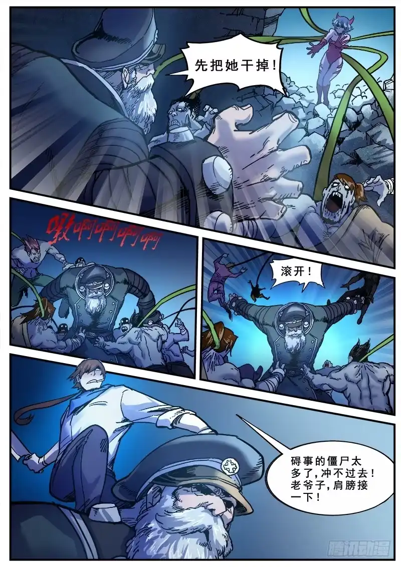 红雾 142 暗战之六 第12页