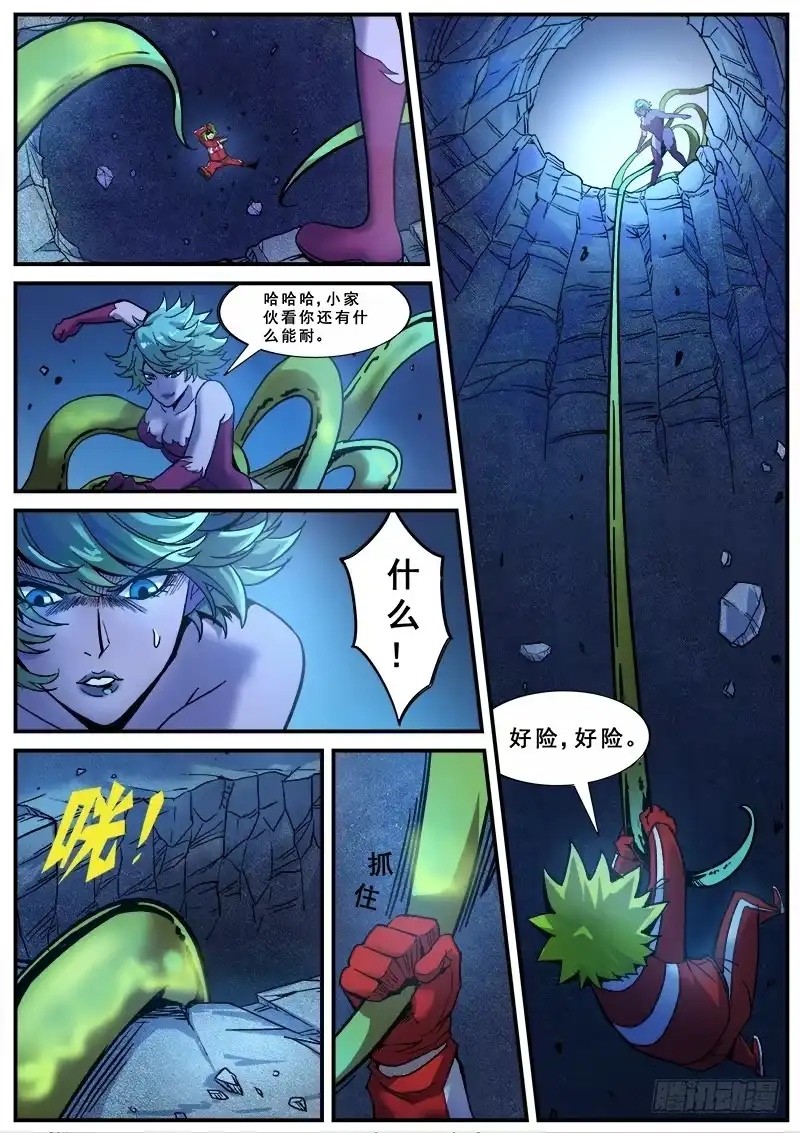 红雾 142 暗战之六 第4页