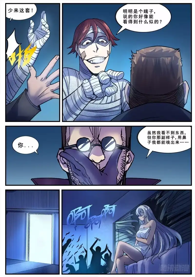 红雾 142 暗战之六 第10页
