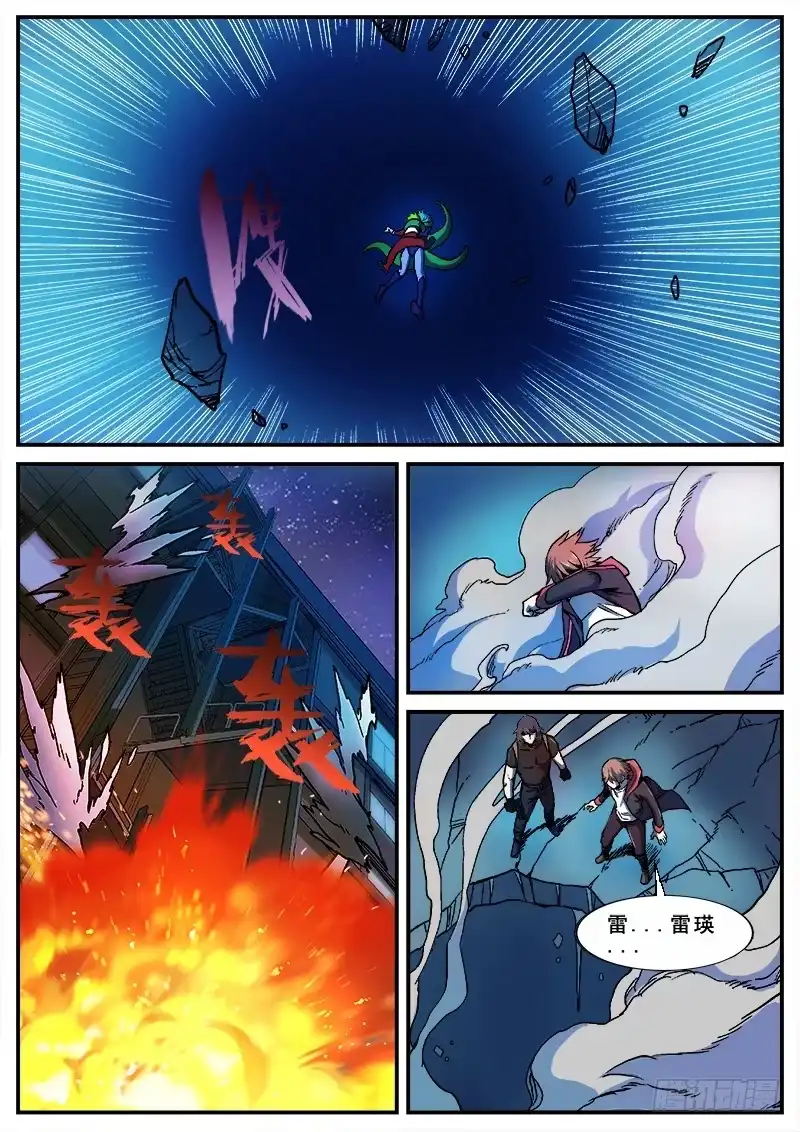红雾 142 暗战之六 第8页