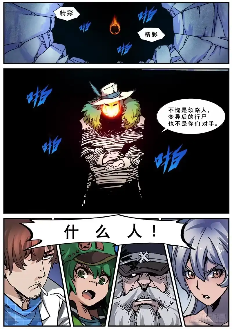 红雾 142 暗战之六 第15页