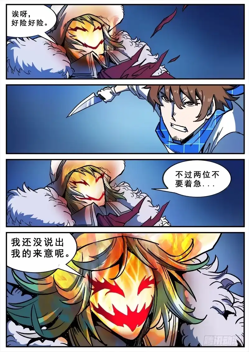 红雾 143 以失败告终的暗战 第4页