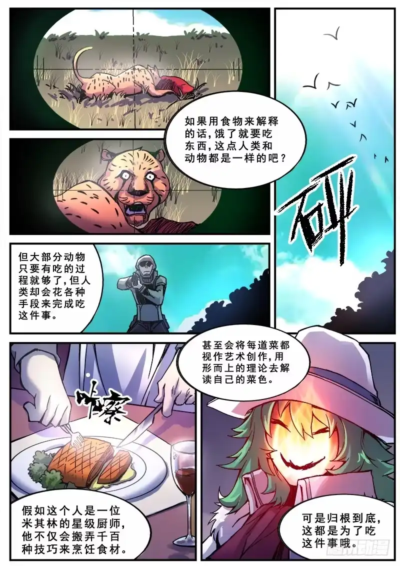 红雾 144 愚人为乐之人 第15页