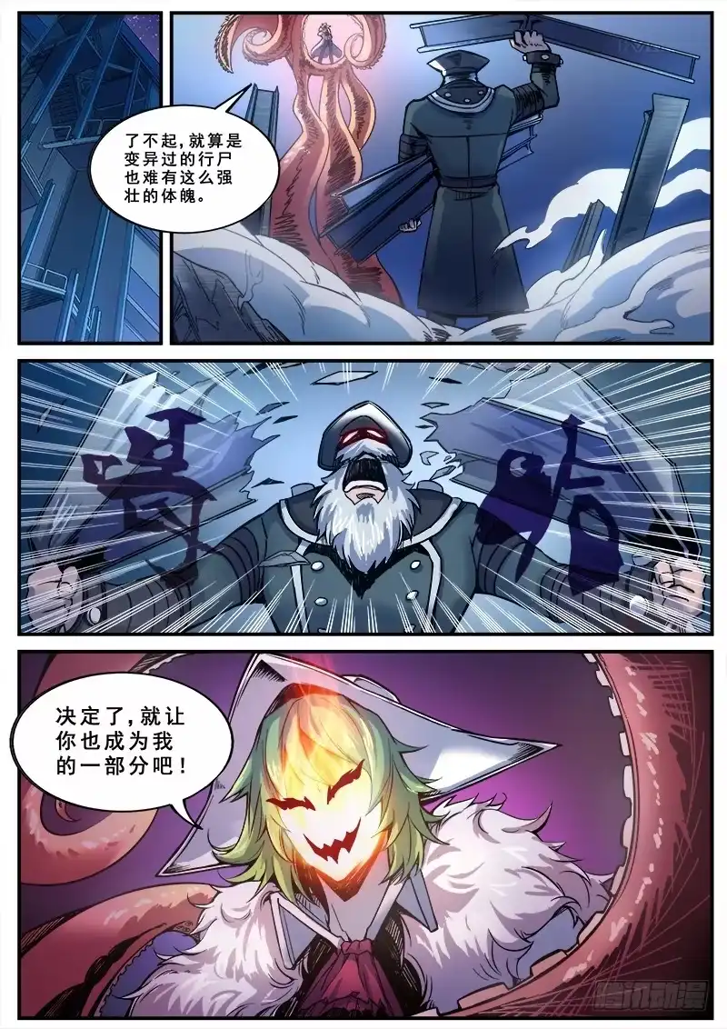红雾 144 愚人为乐之人 第3页