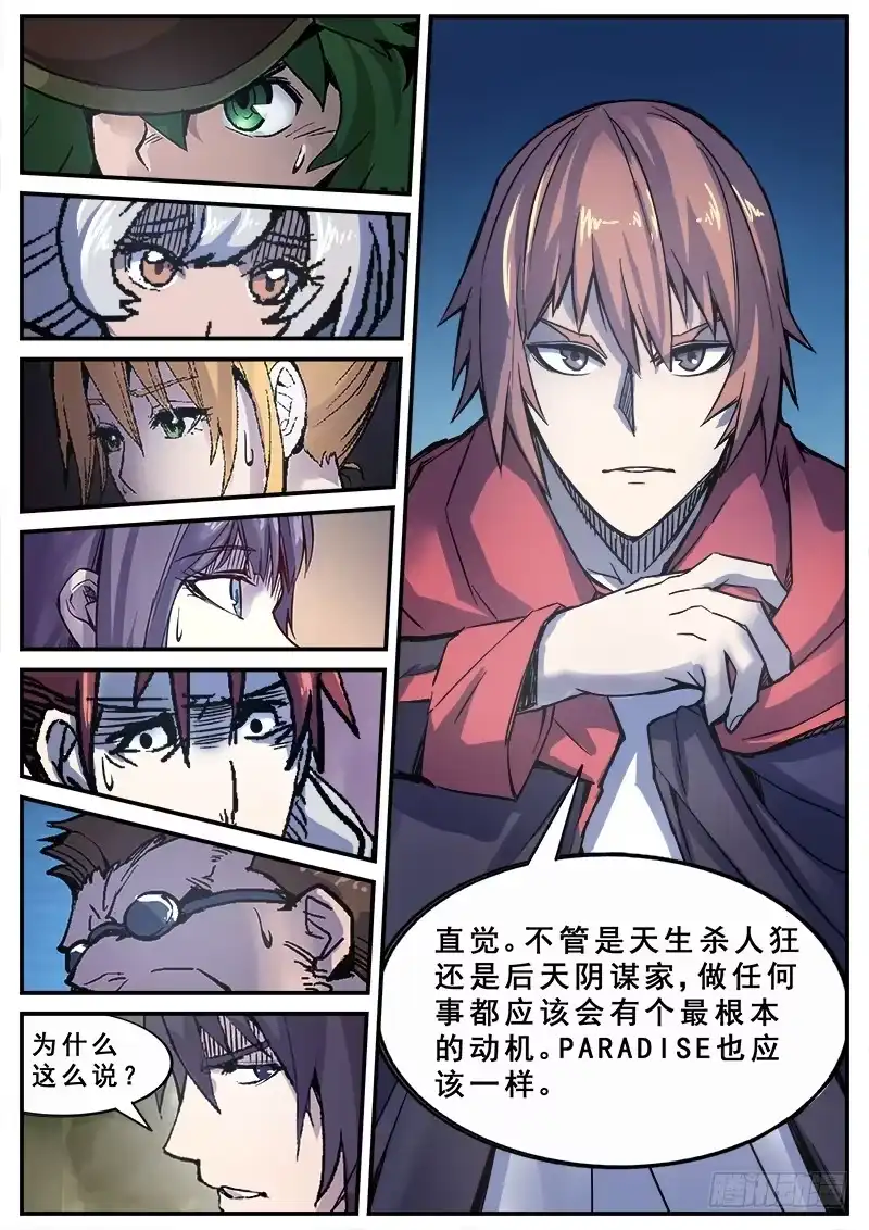 红雾 144 愚人为乐之人 第13页