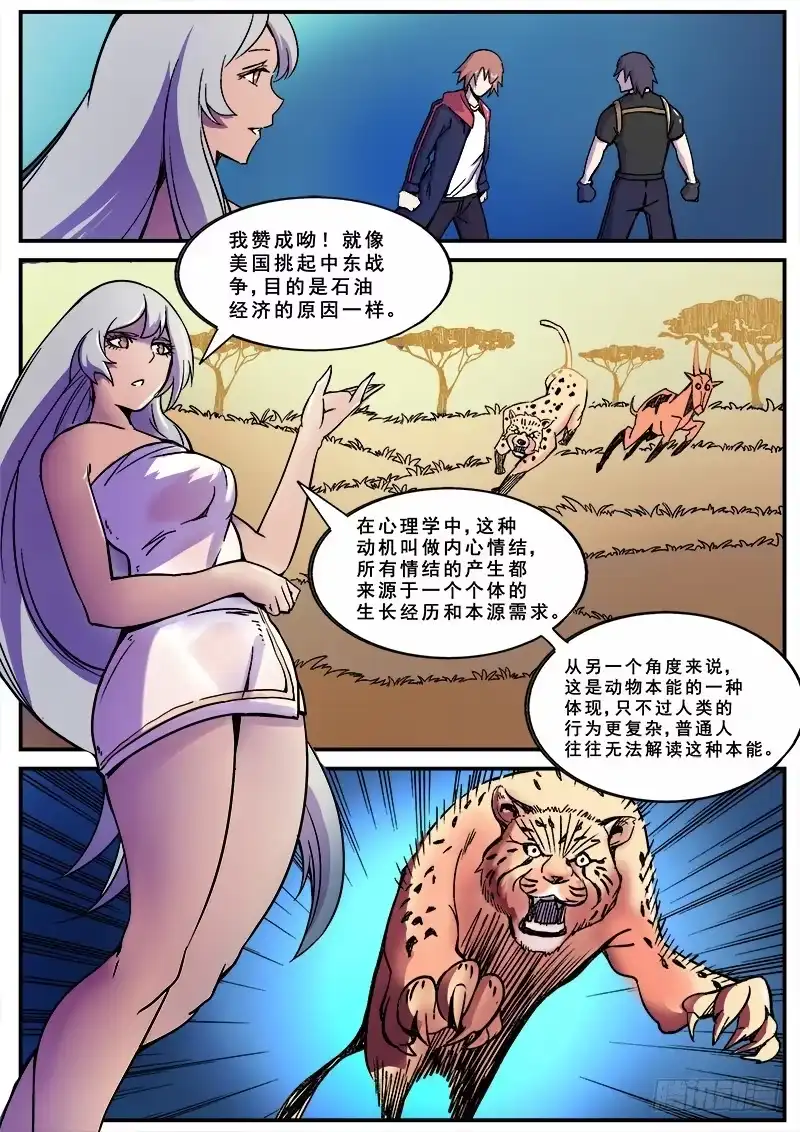 红雾 144 愚人为乐之人 第14页