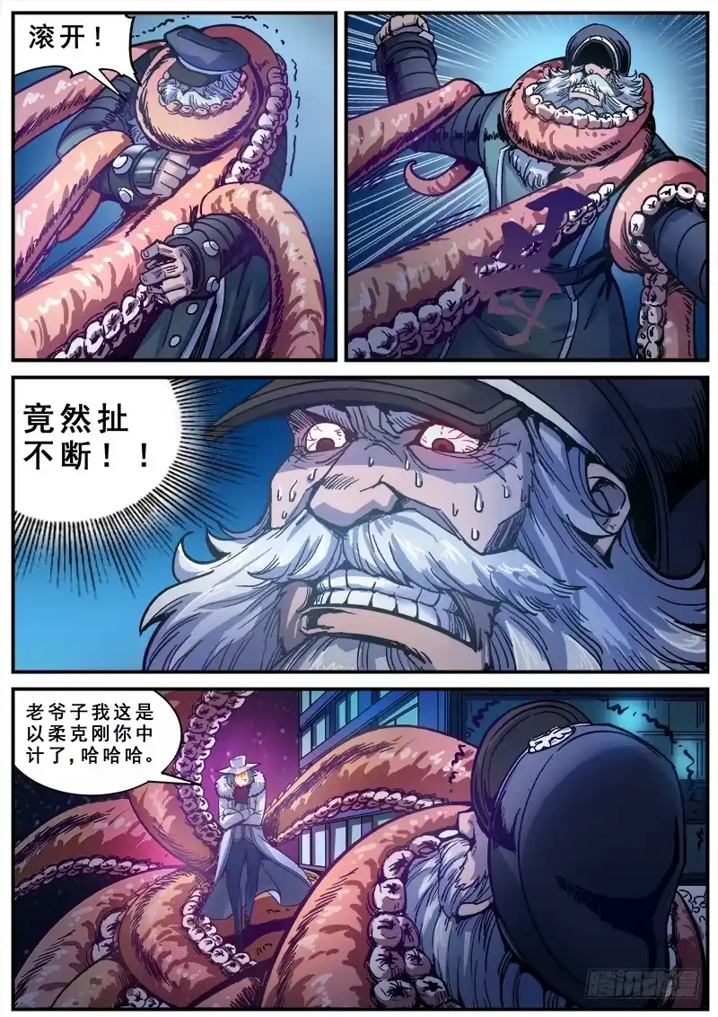 红雾 144 愚人为乐之人 第5页