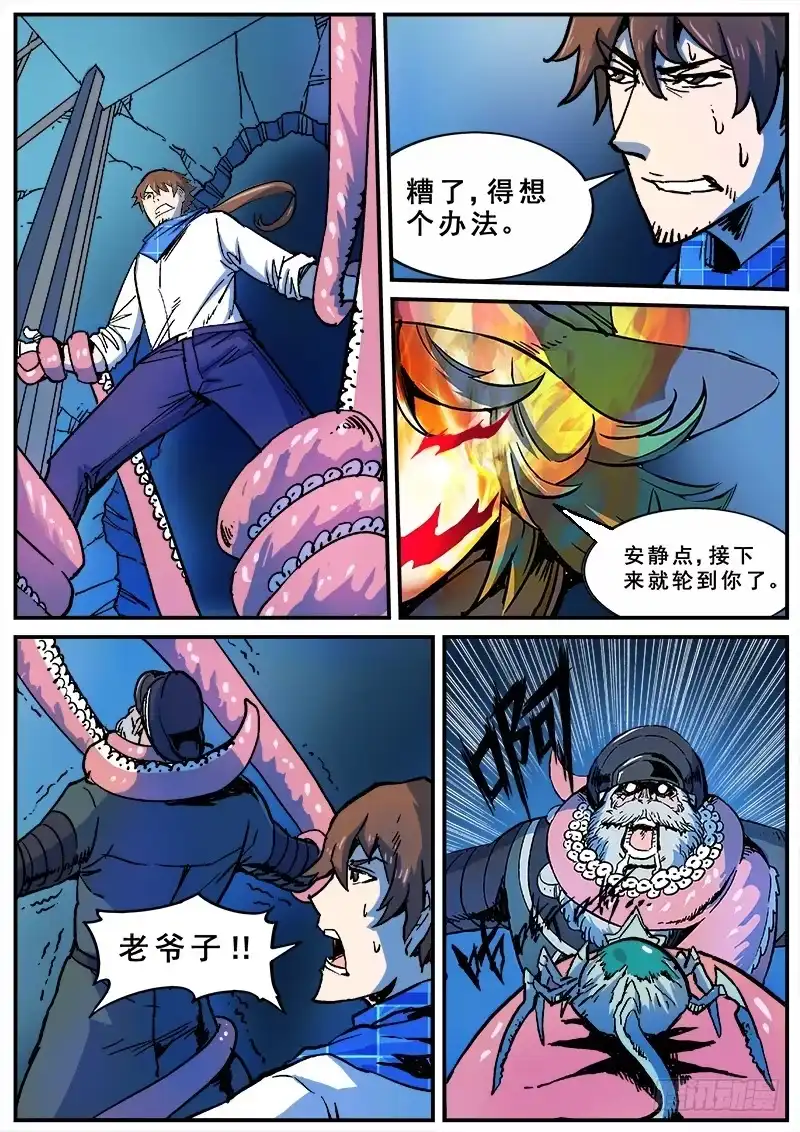 红雾 144 愚人为乐之人 第8页