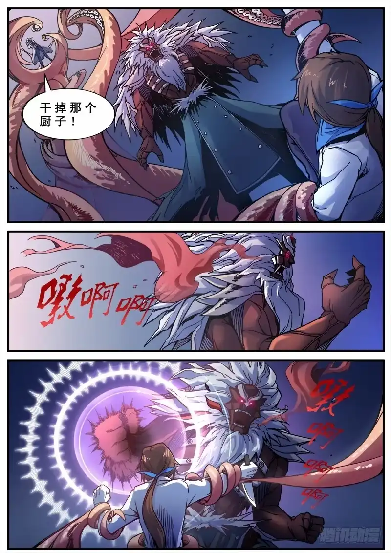 红雾 145 愚人为乐之人之二 第5页