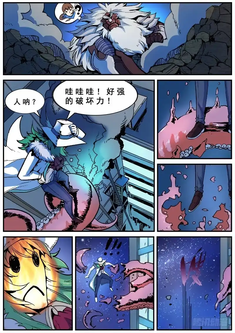 红雾 145 愚人为乐之人之二 第7页