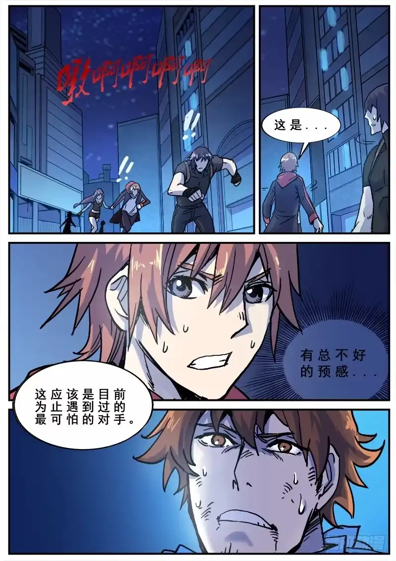 红雾 145 愚人为乐之人之二 第4页