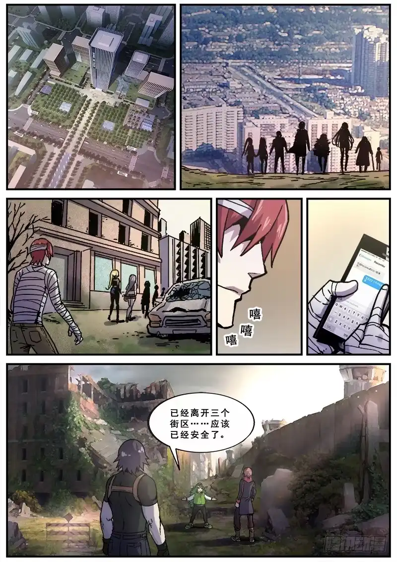 红雾 146 愚人为乐之人之三 第3页