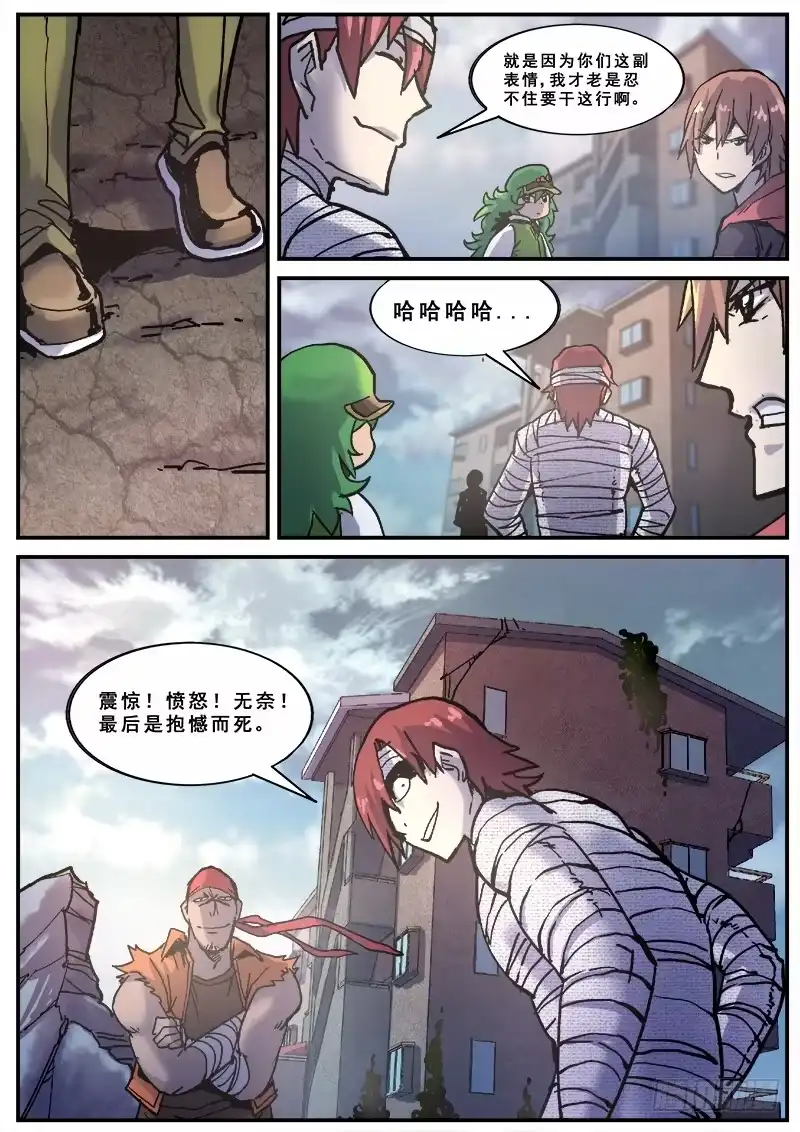 红雾 146 愚人为乐之人之三 第9页