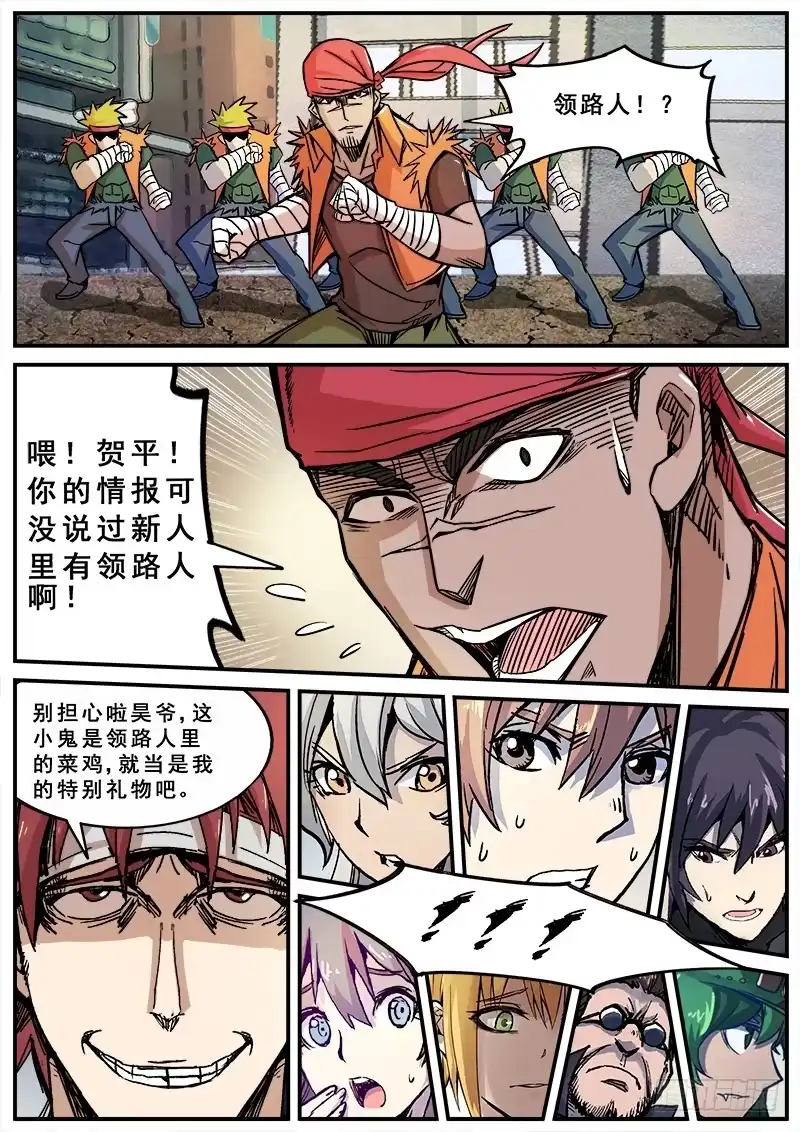 红雾 146 愚人为乐之人之三 第7页