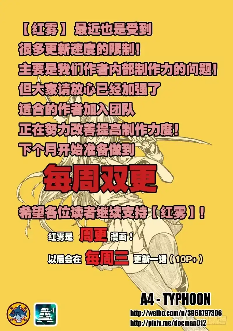 红雾 14 谁才是正常人？！ 第10页