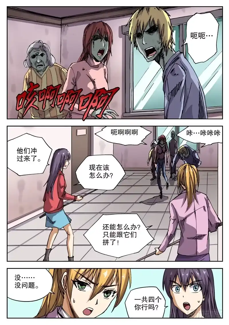 红雾 14 谁才是正常人？！ 第2页