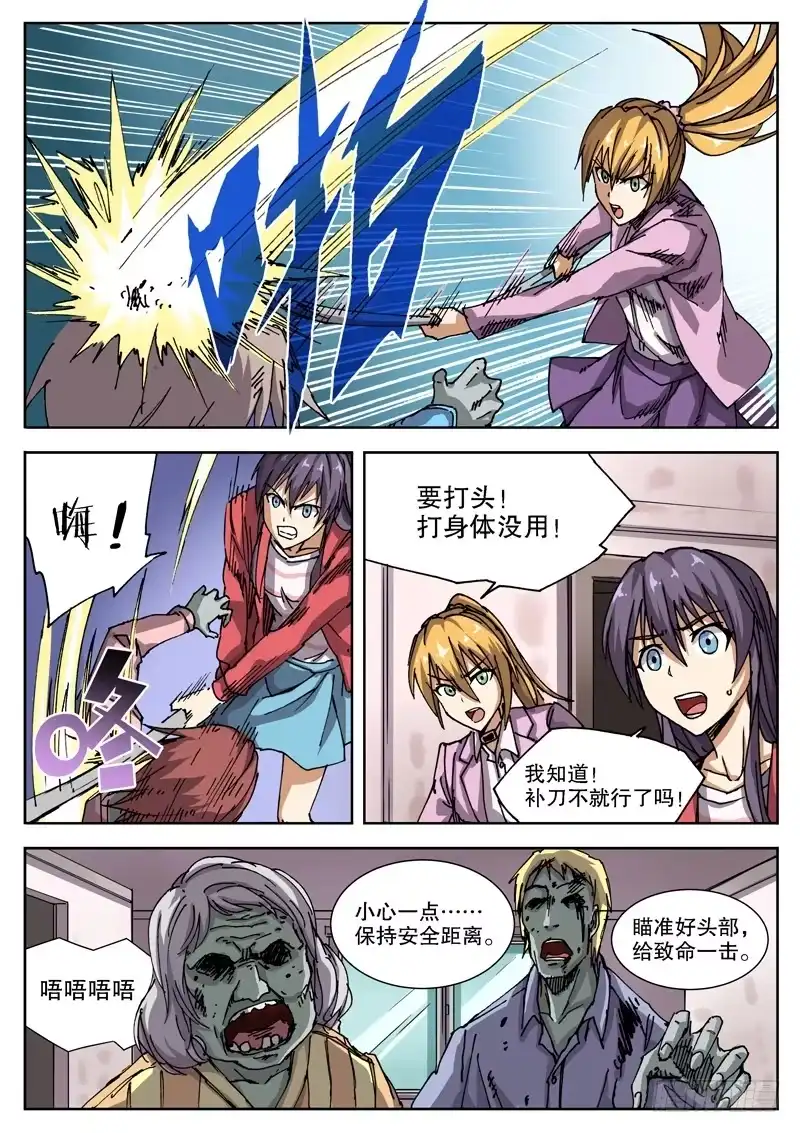 红雾 14 谁才是正常人？！ 第3页