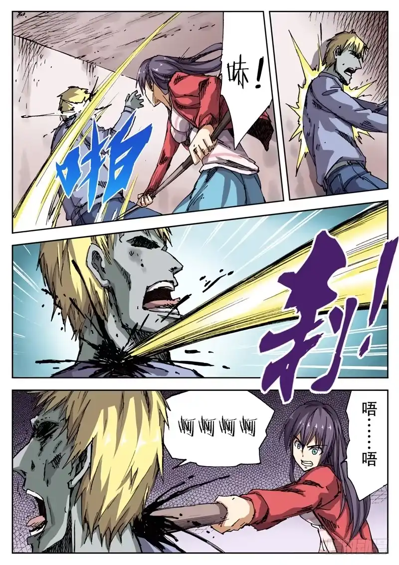 红雾 14 谁才是正常人？！ 第6页