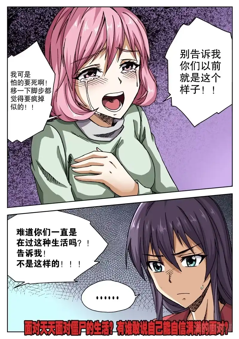 红雾 14 谁才是正常人？！ 第9页