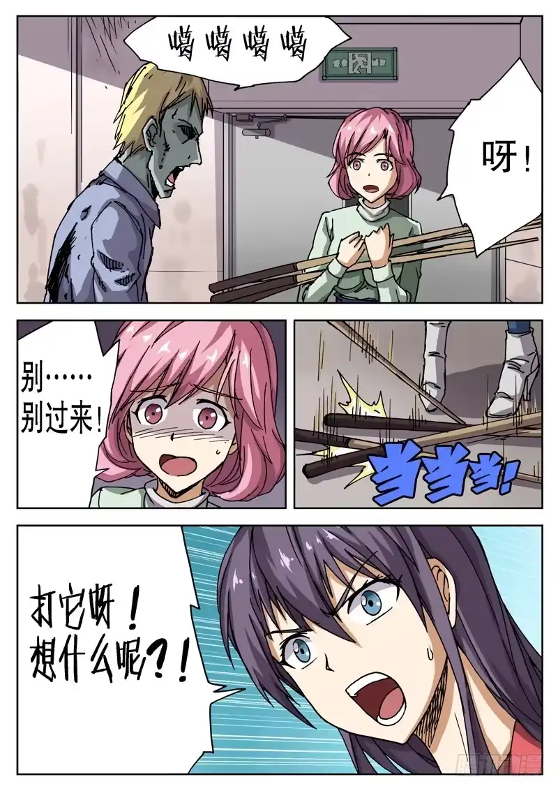 红雾 14 谁才是正常人？！ 第4页