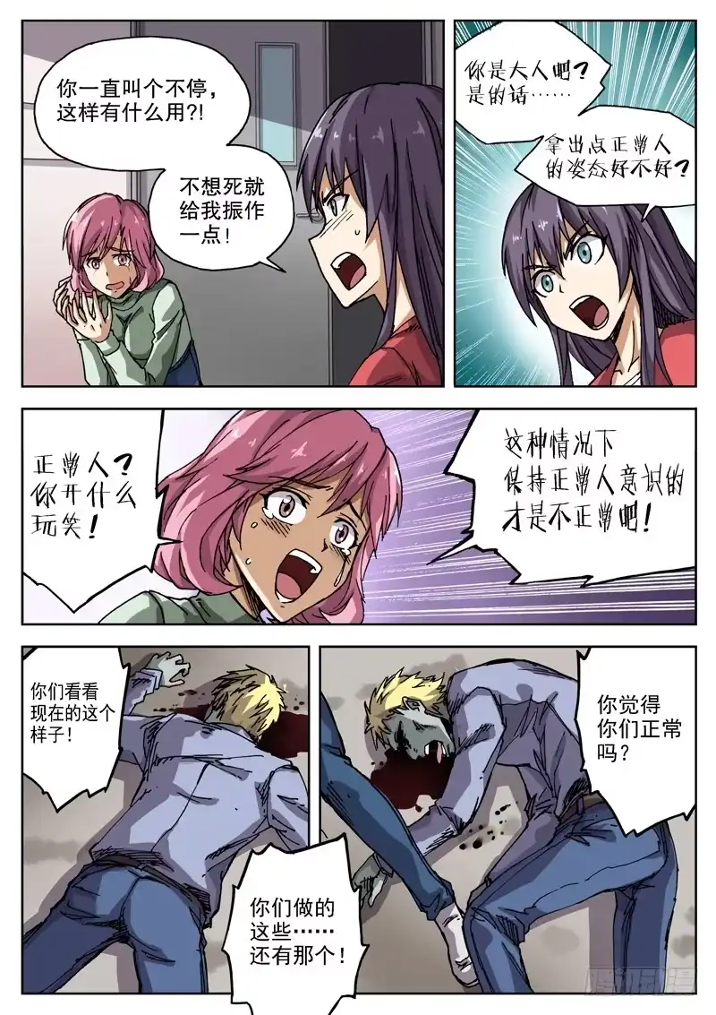 红雾 14 谁才是正常人？！ 第8页
