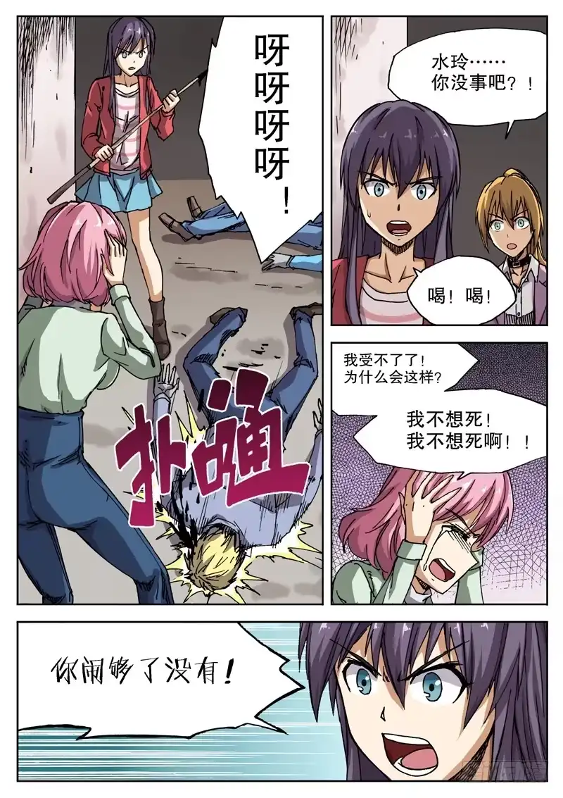 红雾 14 谁才是正常人？！ 第7页