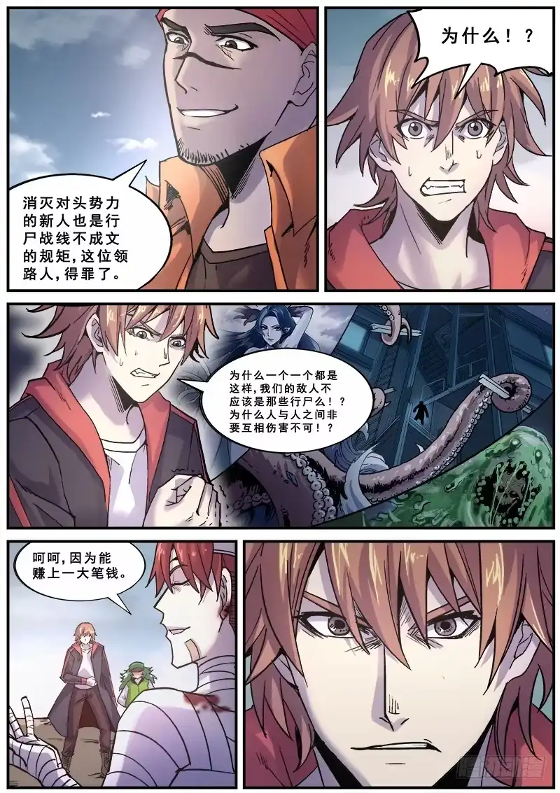 红雾 147 愚人为乐之人之四 第4页