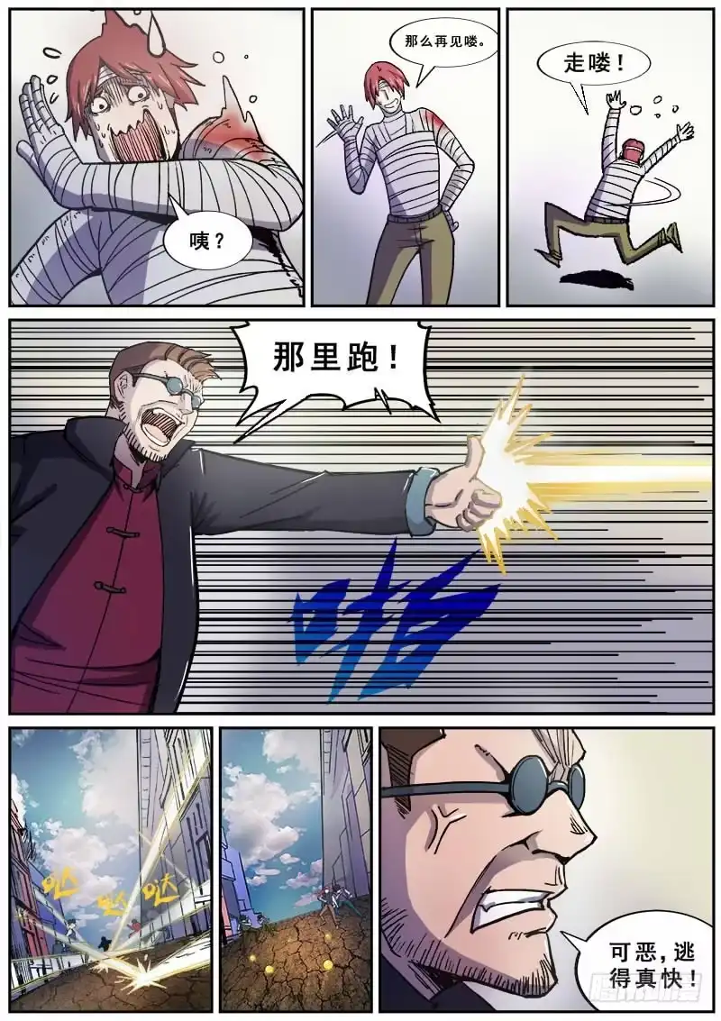 红雾 147 愚人为乐之人之四 第5页