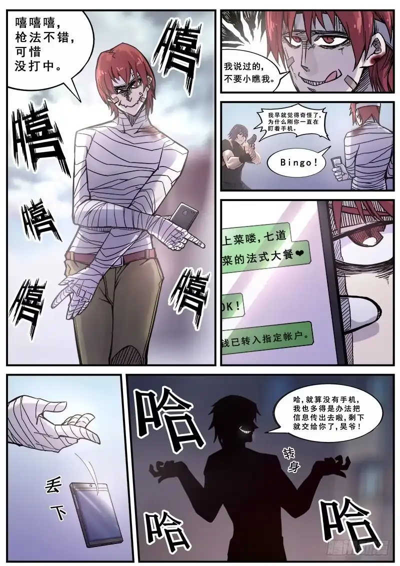 红雾 147 愚人为乐之人之四 第2页