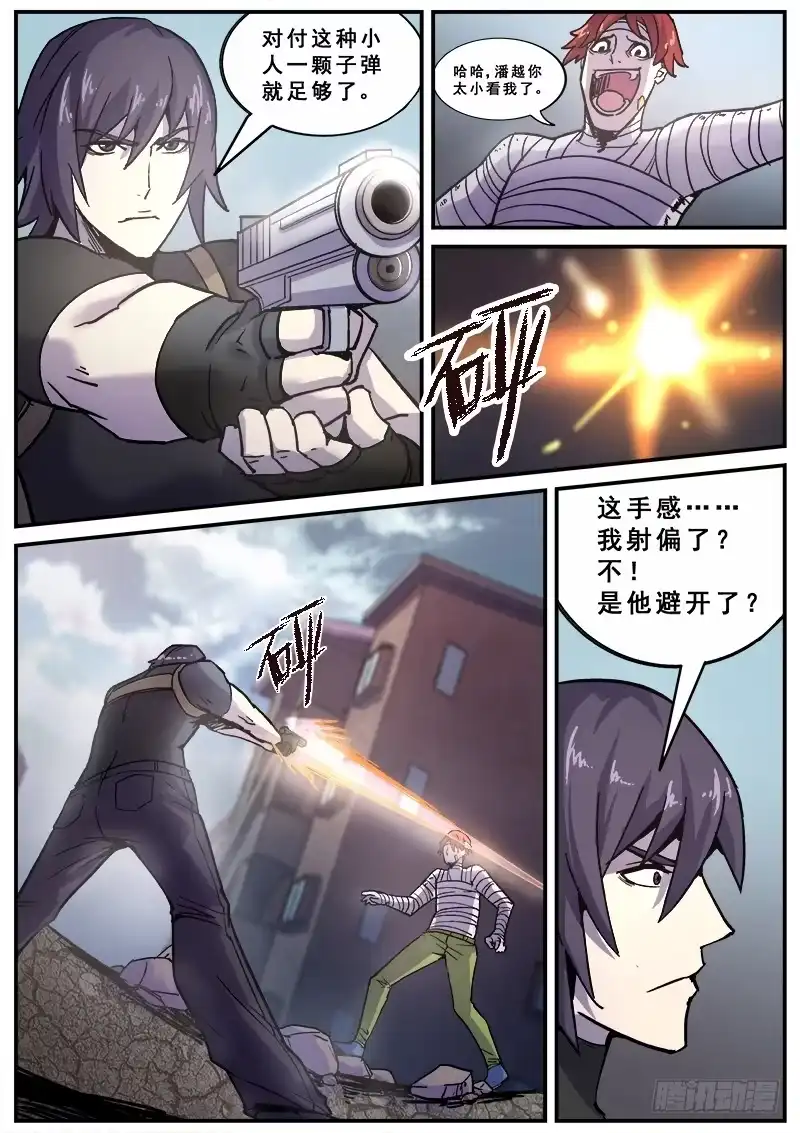 红雾 147 愚人为乐之人之四 第1页
