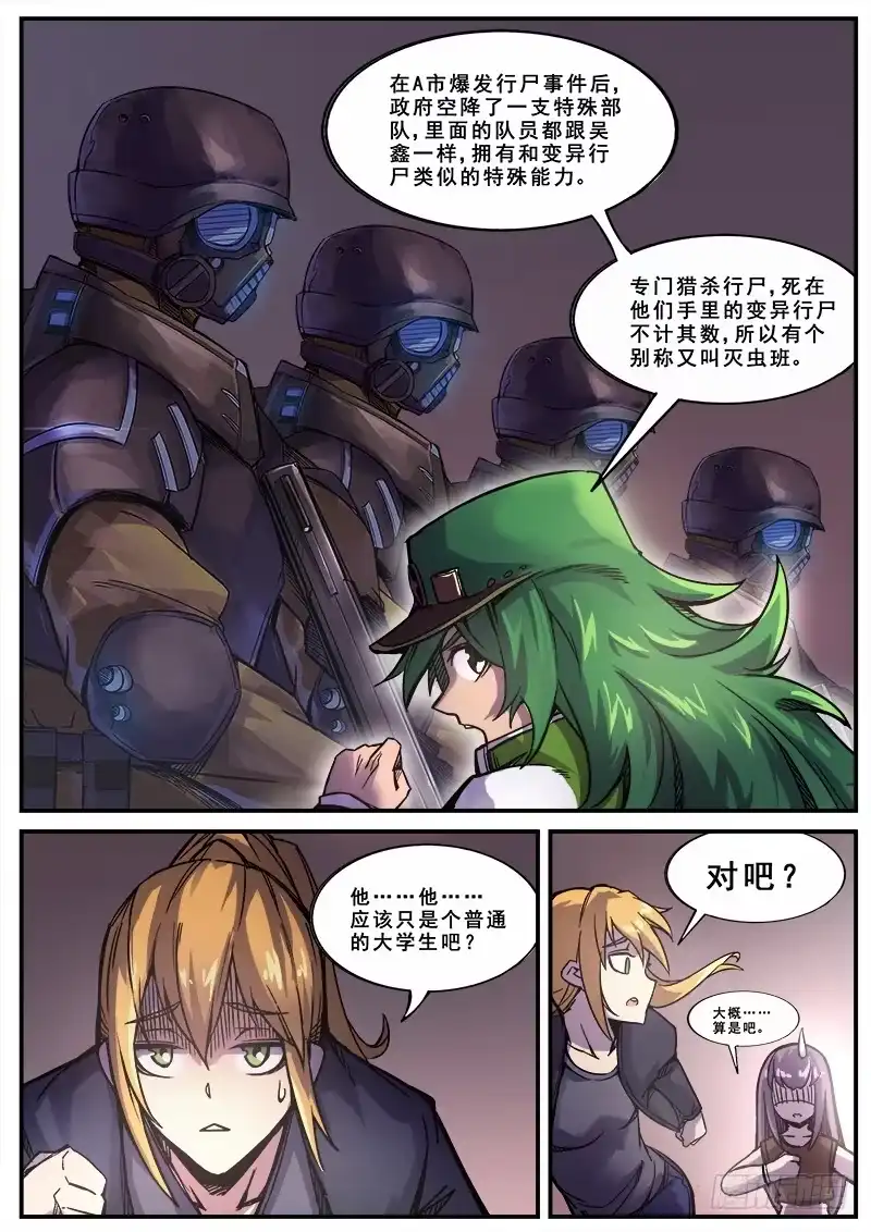 红雾 148 普通人的力量 第9页