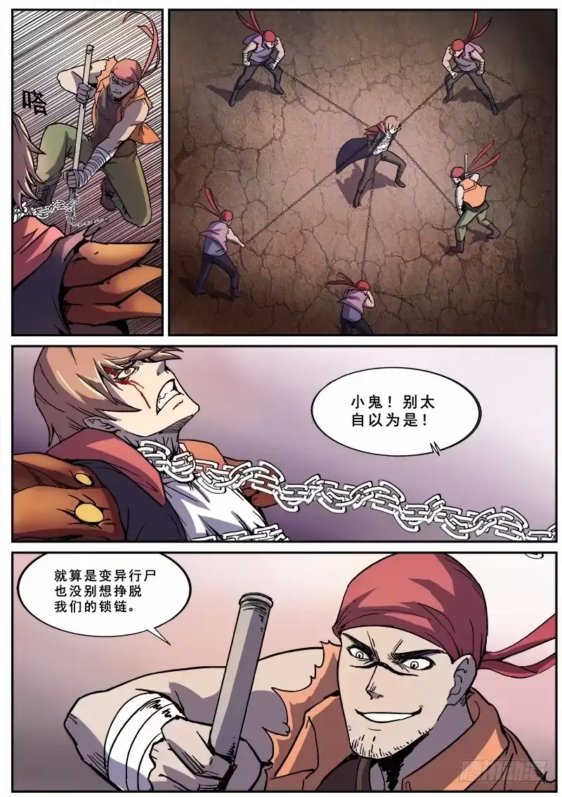 红雾 149 普通人的力量之二 第4页