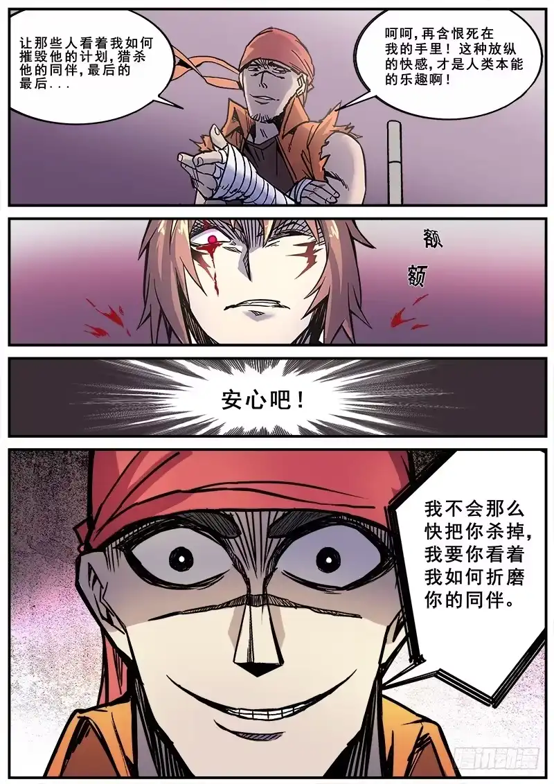 红雾 149 普通人的力量之二 第6页