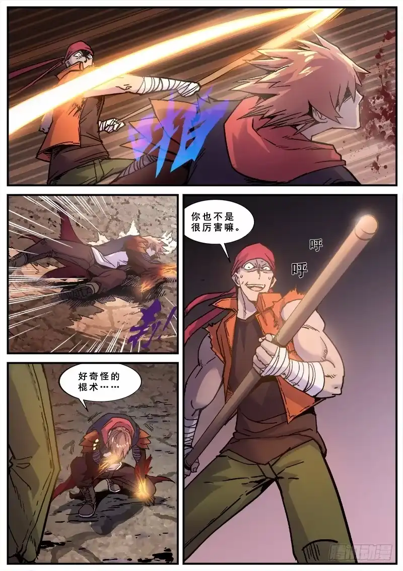 红雾 150 普通人的力量之三 第2页