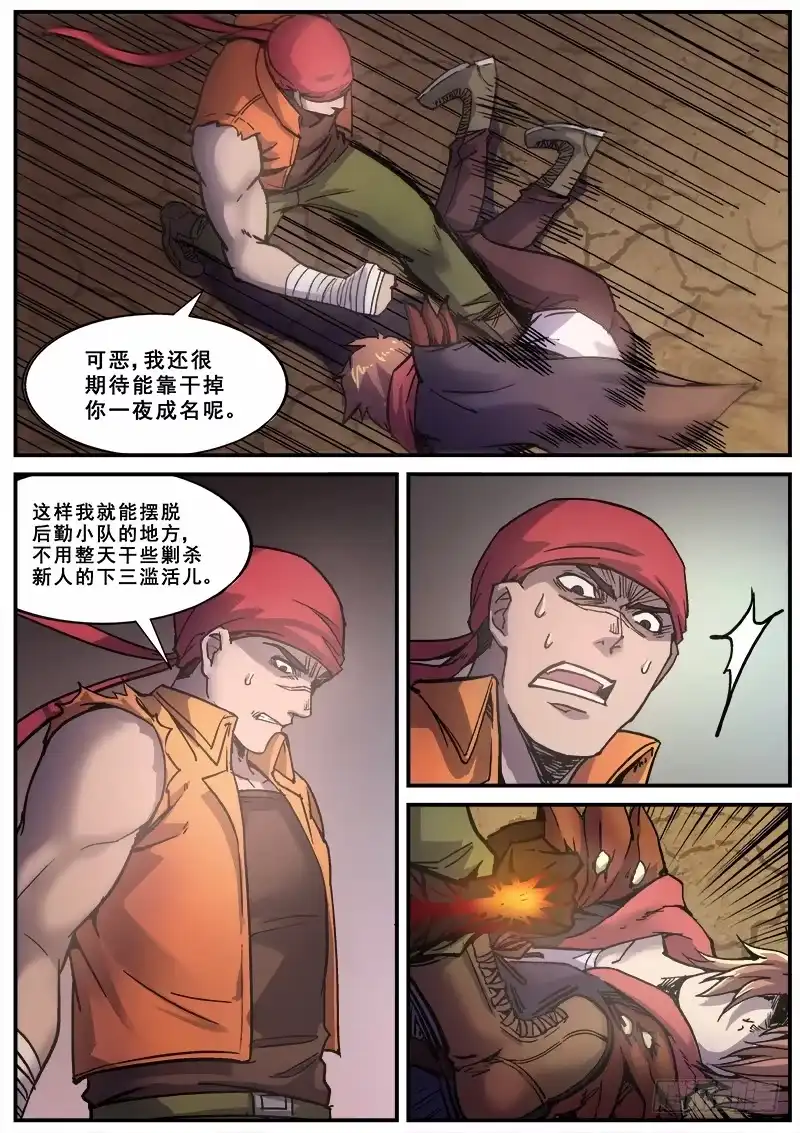 红雾 150 普通人的力量之三 第7页