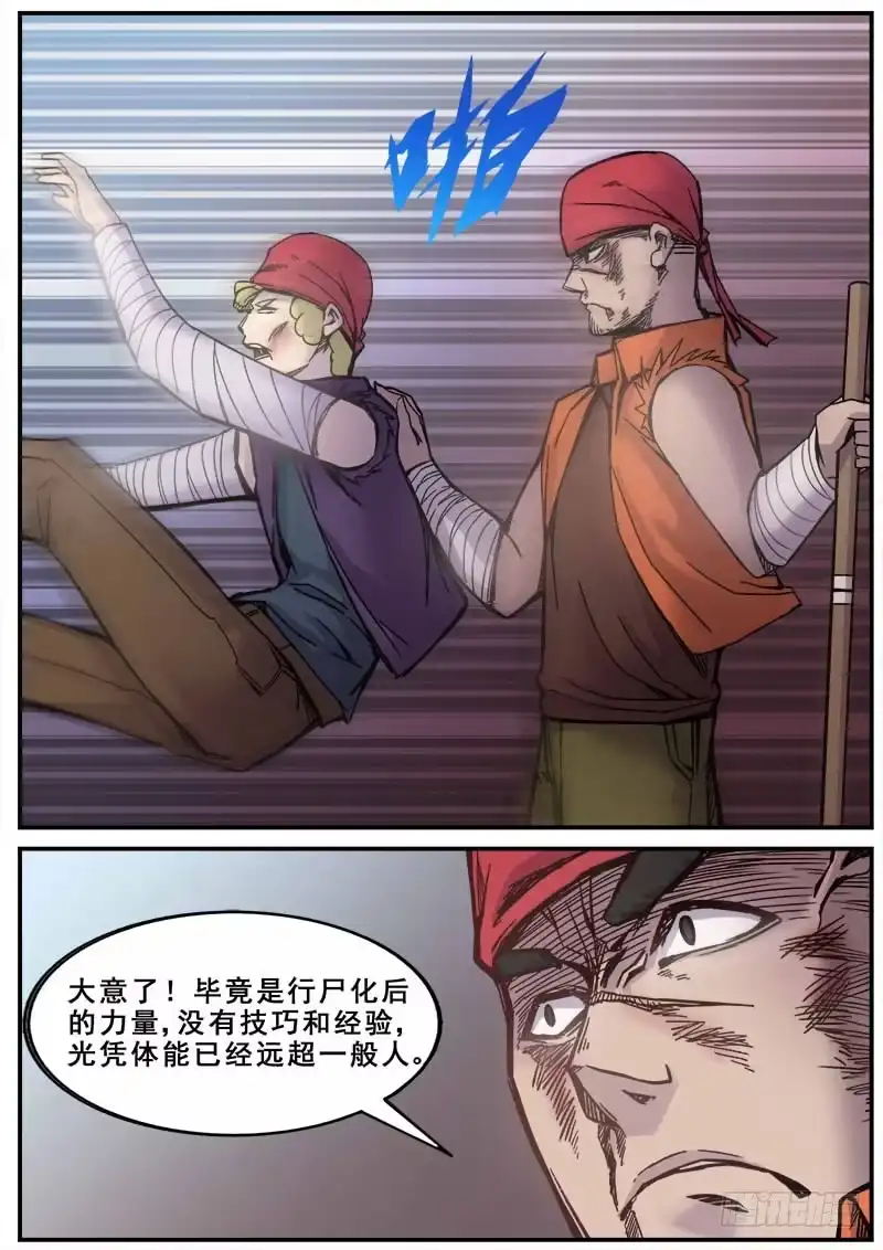 红雾 150 普通人的力量之三 第11页