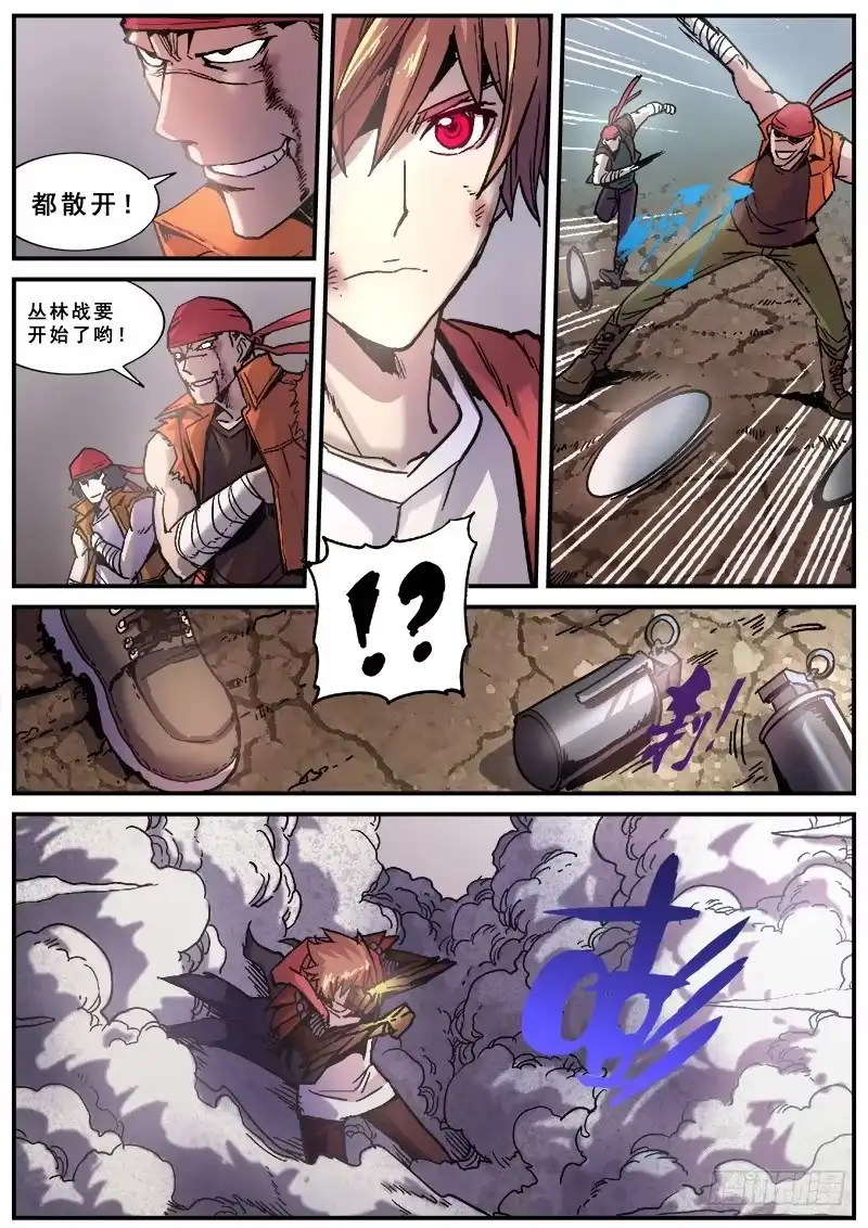 红雾 151 普通人的力量之四 第2页