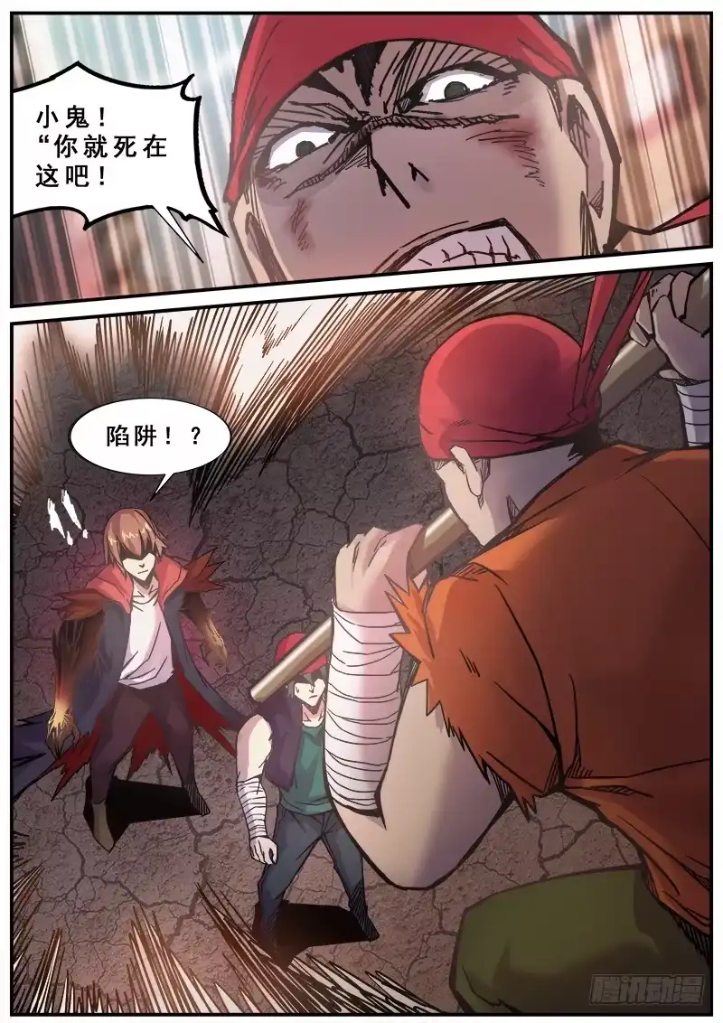 红雾 151 普通人的力量之四 第7页