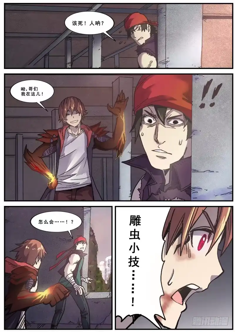 红雾 151 普通人的力量之四 第6页
