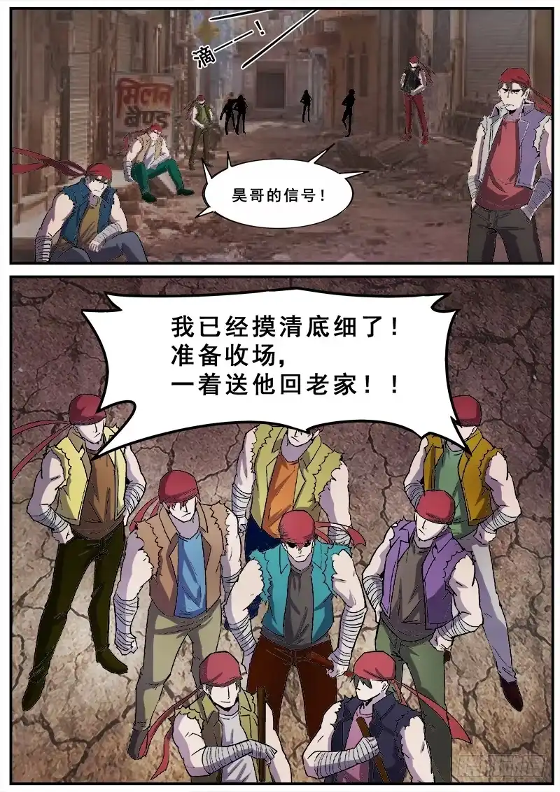 红雾 152 明日之王 第12页