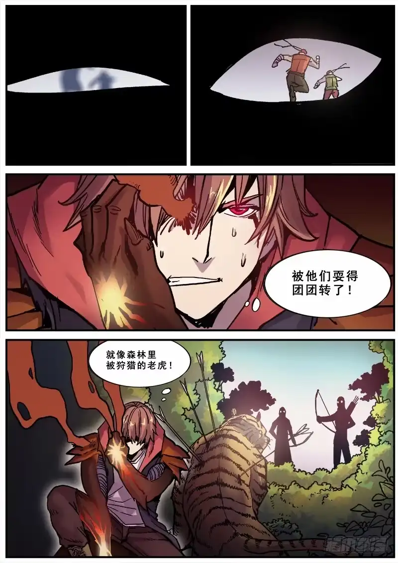 红雾 152 明日之王 第5页