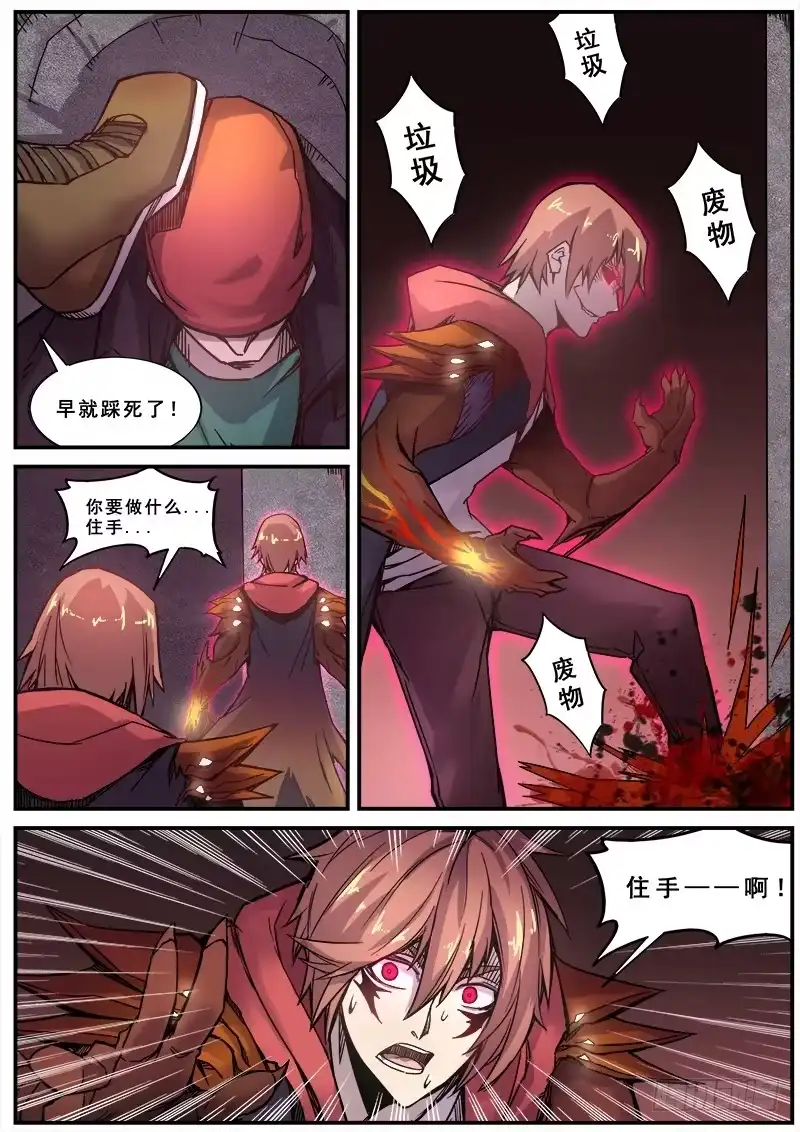 红雾 152 明日之王 第7页