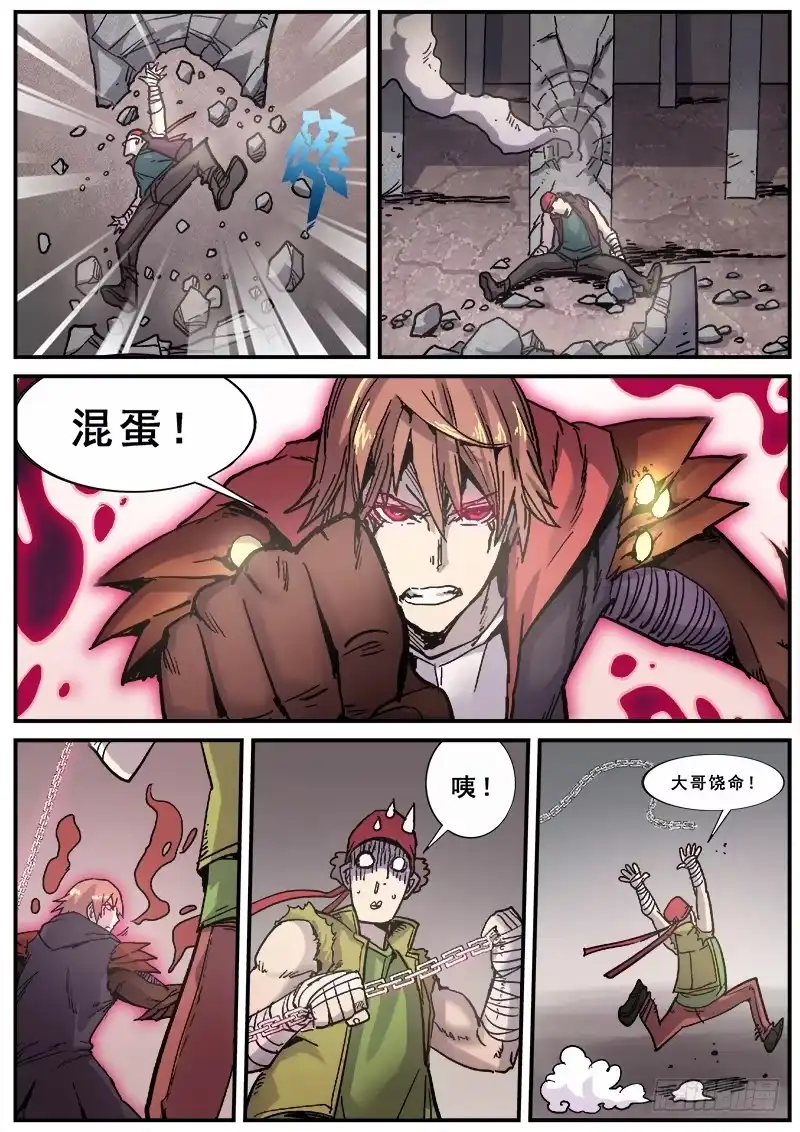 红雾 152 明日之王 第2页