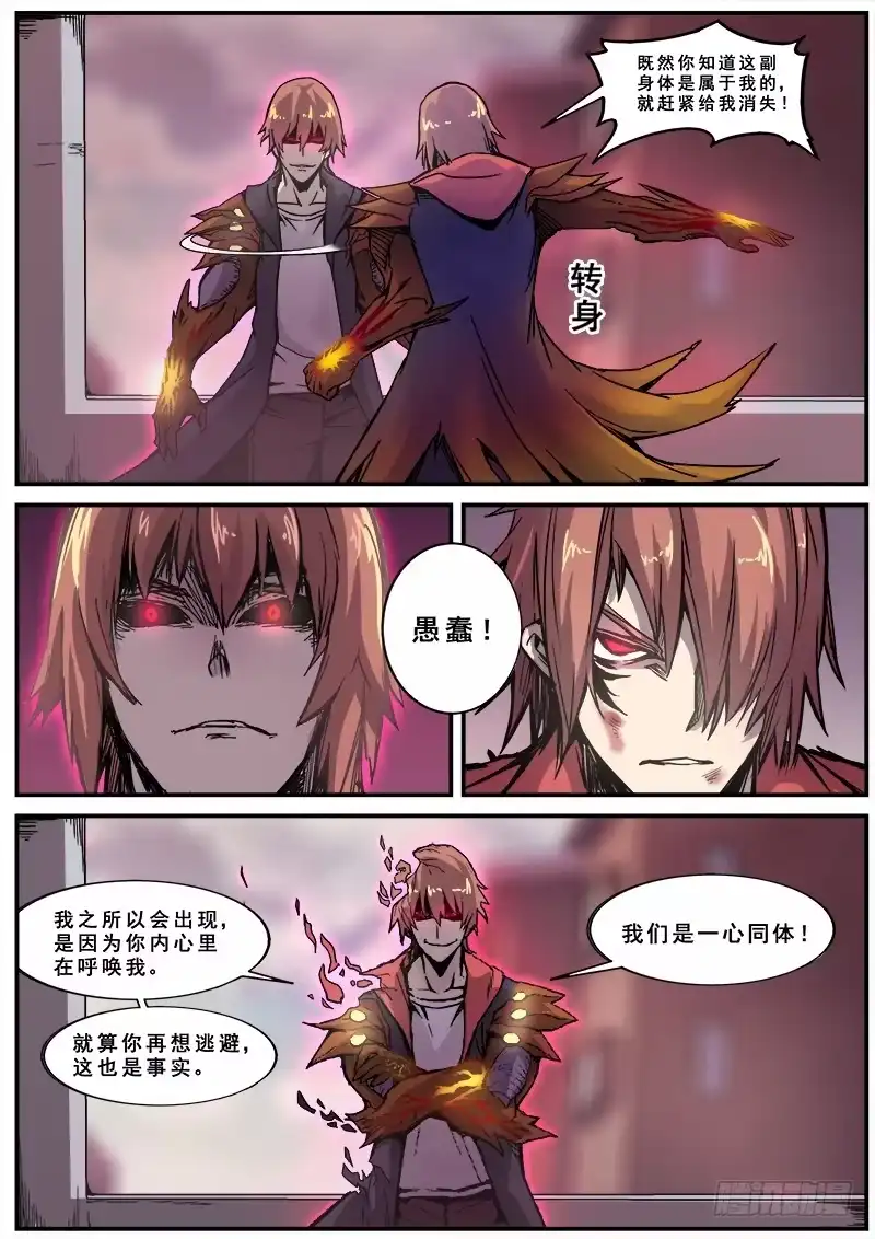 红雾 152 明日之王 第9页