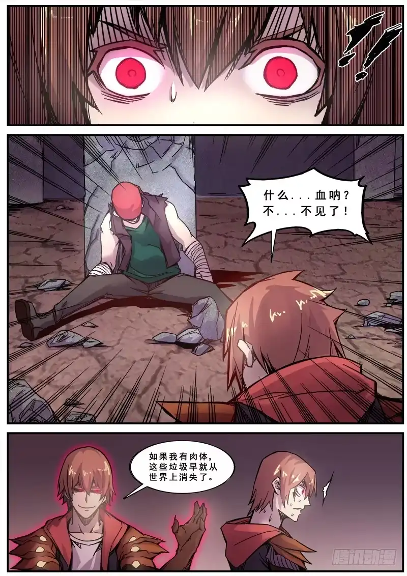 红雾 152 明日之王 第8页