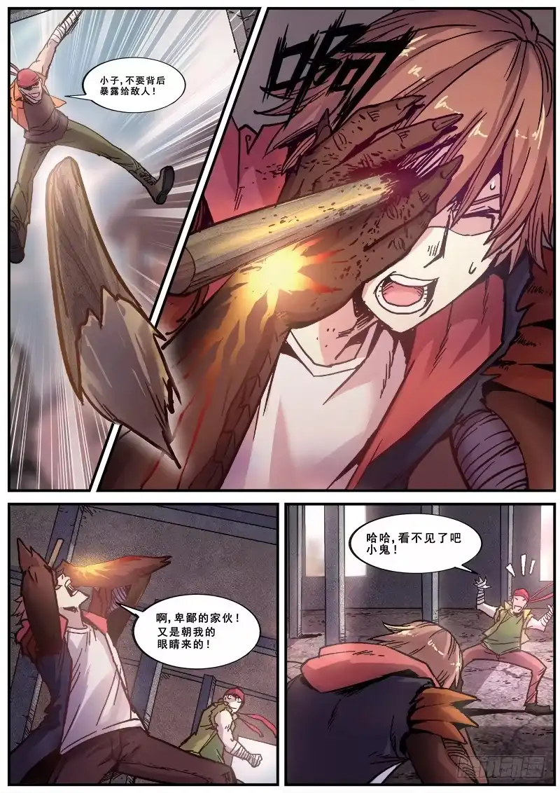 红雾 152 明日之王 第4页