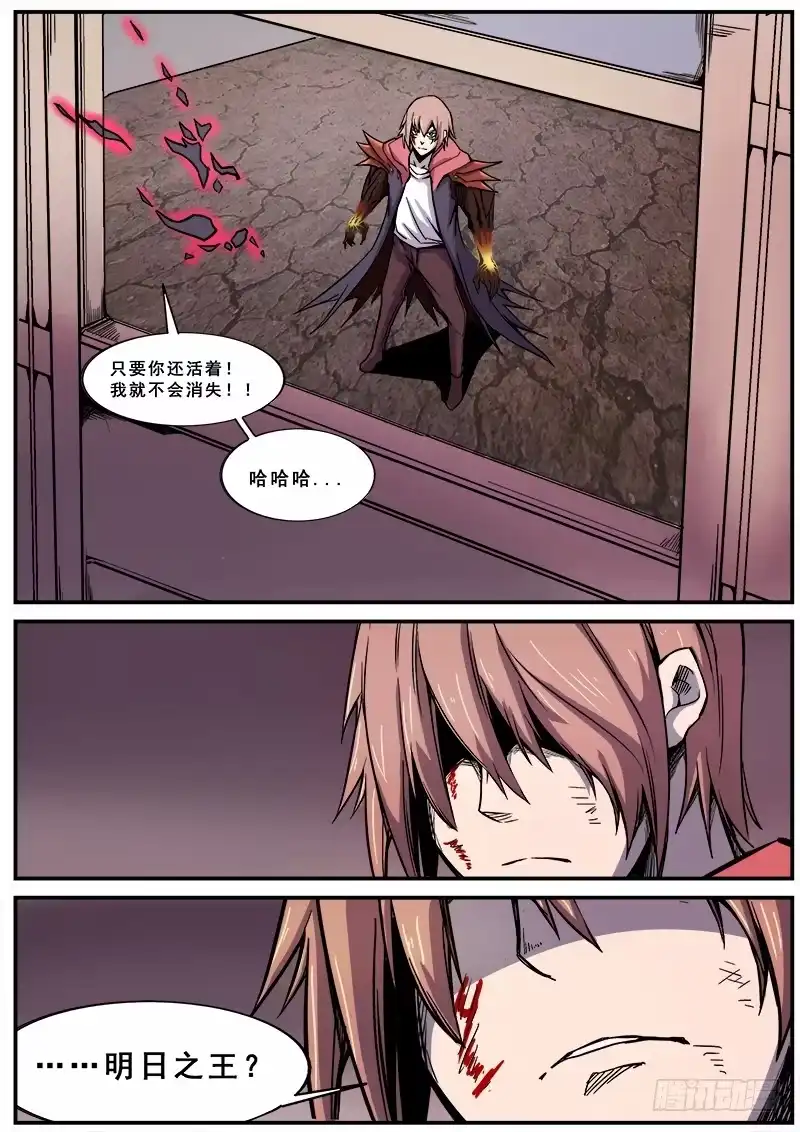 红雾 152 明日之王 第10页